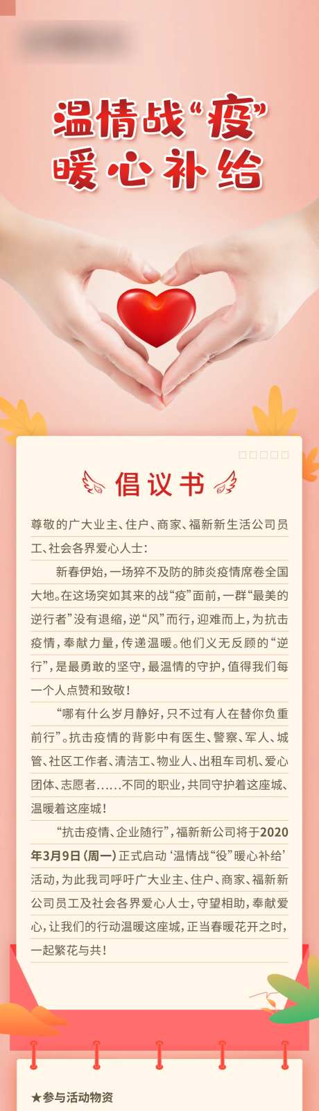 战疫倡议书长图海报-采灵感-https://www.cailinggan.com/