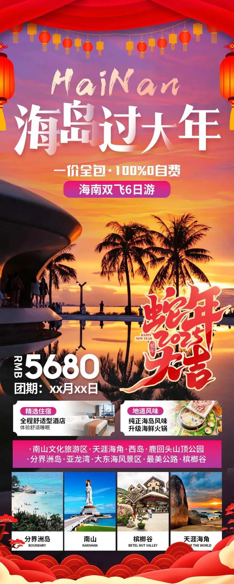 海岛过大年海南春节旅游海报-采灵感-cailinggan.com