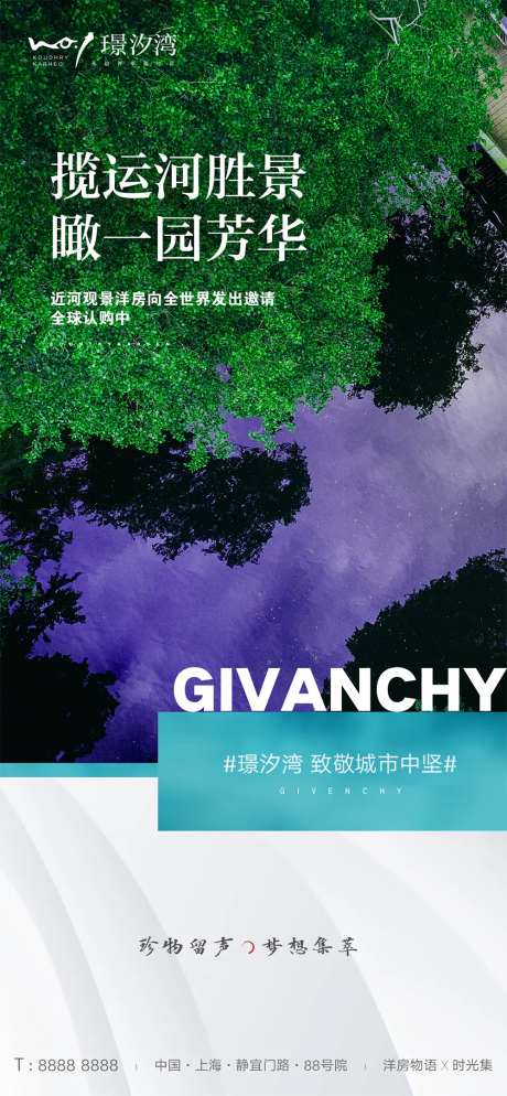 洋房景观河景公园微信海报-采灵感-https://www.cailinggan.com/