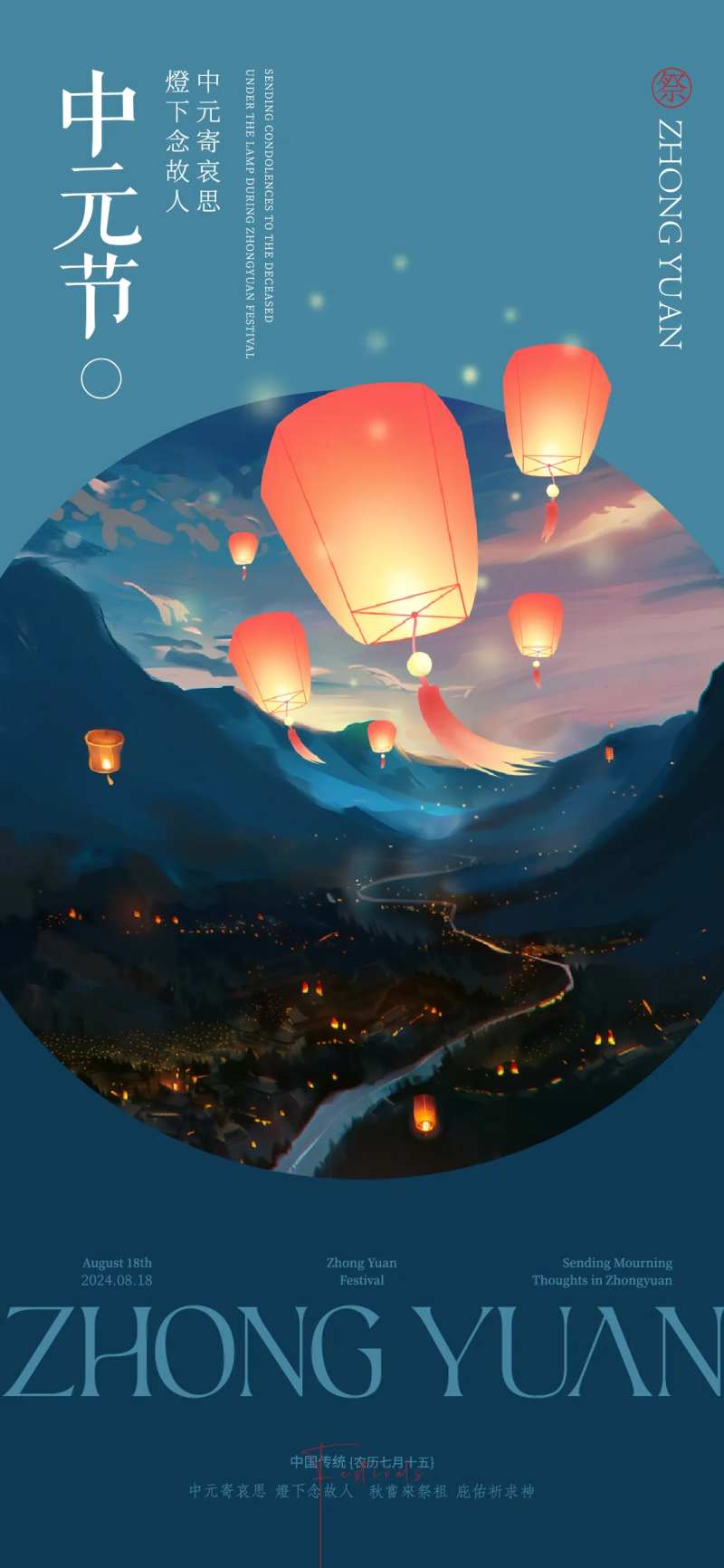 中元节海报-采灵感-cailinggan.com