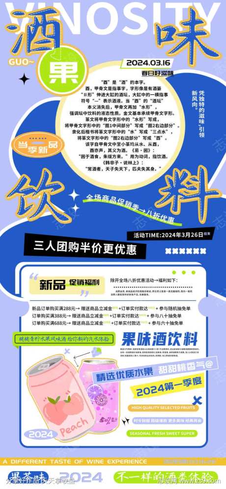 水果酒饮料新风味商超促销海报-采灵感-https://www.cailinggan.com/