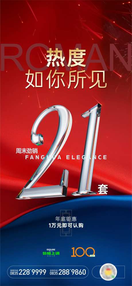 周末热销海报-采灵感-https://www.cailinggan.com/