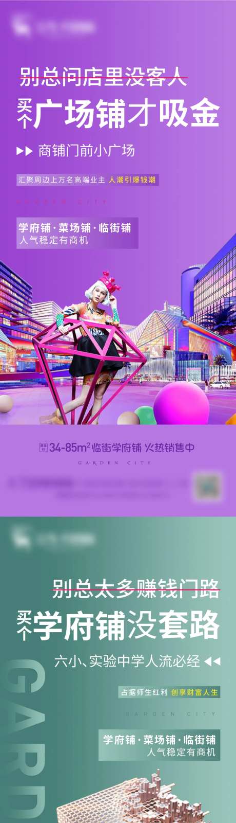 临街学府铺价值点缤纷系列海报-采灵感-https://www.cailinggan.com/