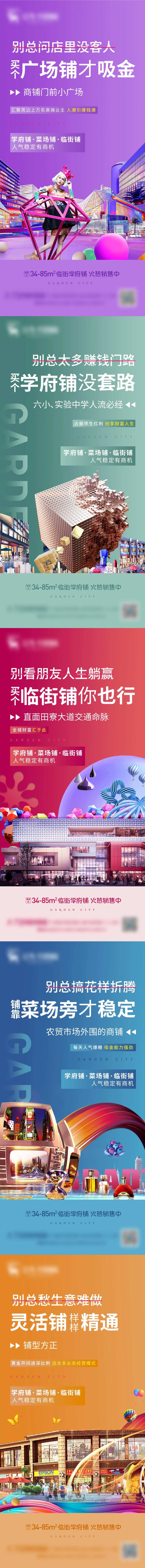 临街学府铺价值点缤纷系列海报-采灵感-cailinggan.com