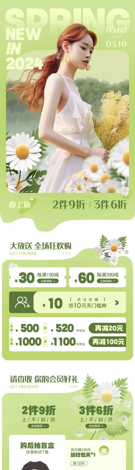 春季上新女装服饰清新活动长图海报-采灵感-https://www.cailinggan.com/