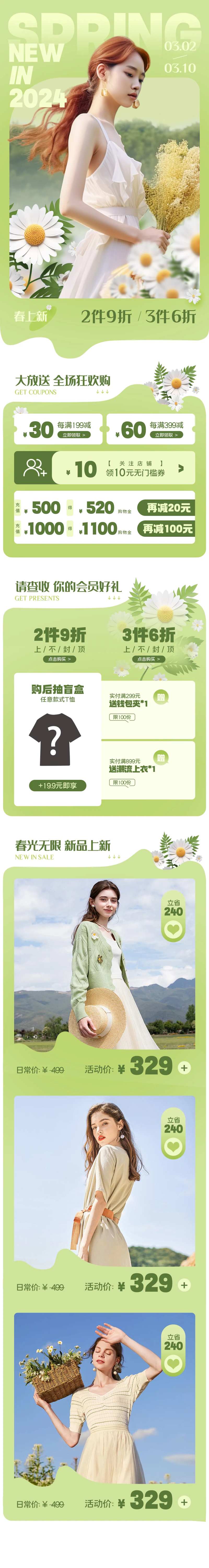 春季上新女装服饰清新活动长图海报-采灵感-cailinggan.com