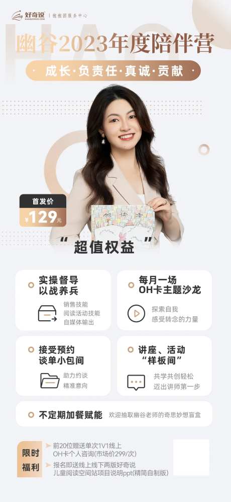 亲子教育陪伴营讲师海报-采灵感-https://www.cailinggan.com/