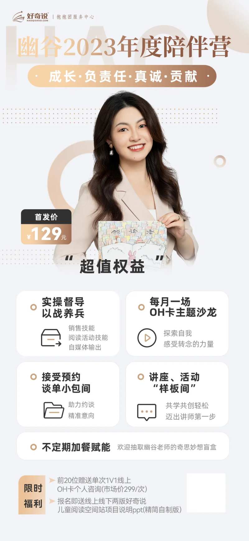 亲子教育陪伴营讲师海报-采灵感-cailinggan.com