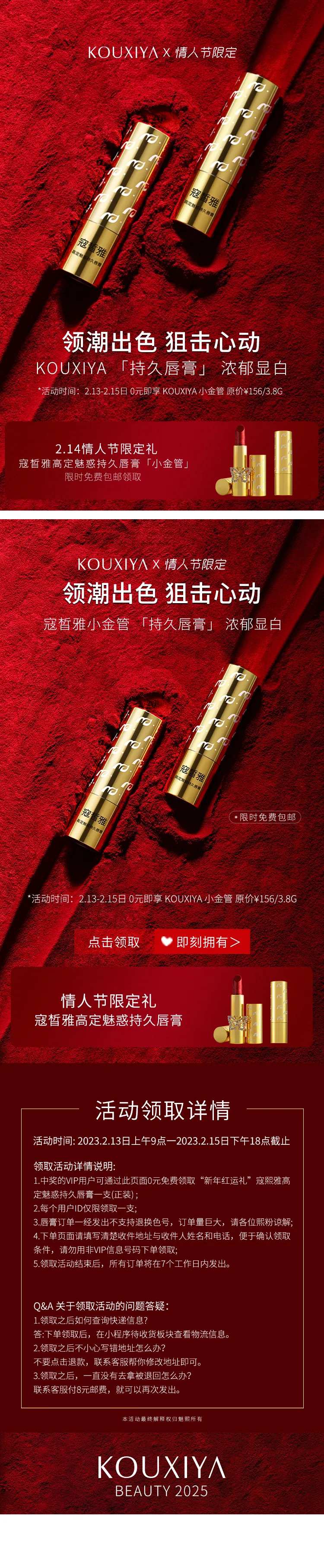 领取唇膏盲盒活动海报长图-采灵感-cailinggan.com