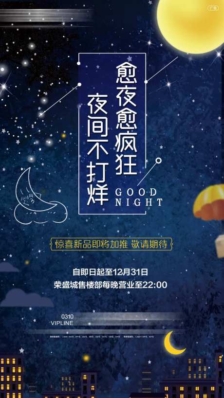 夜间不打烊海报-采灵感-https://www.cailinggan.com/