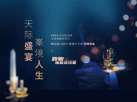 晚宴圈层海报-采灵感-https://www.cailinggan.com/