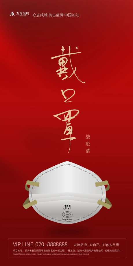 戴口罩战疫情中国加油平面海报-采灵感-https://www.cailinggan.com/