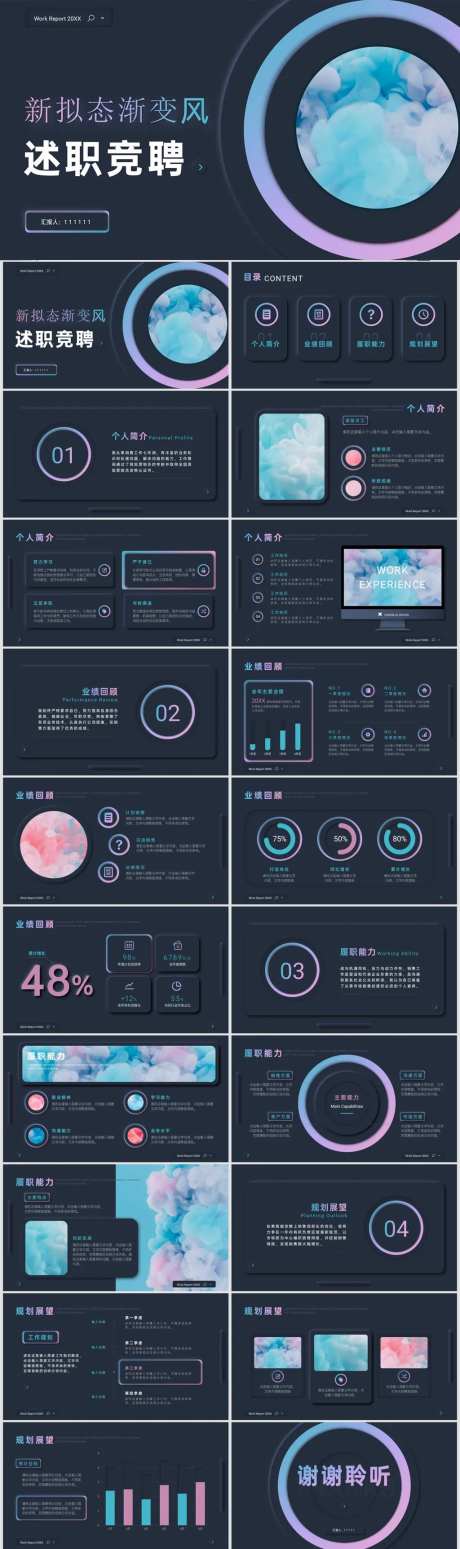 新拟态渐变风述职竞聘PPT-采灵感-https://www.cailinggan.com/