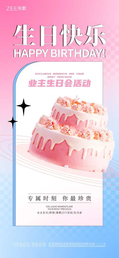 生日快乐海报-采灵感-https://www.cailinggan.com/