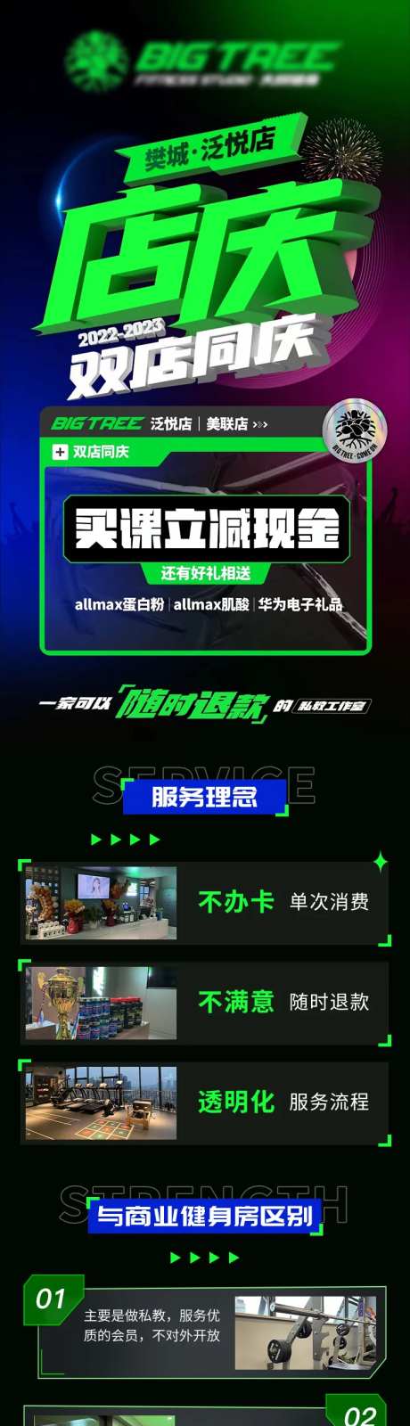 健身训练营健身月卡海报-采灵感-https://www.cailinggan.com/