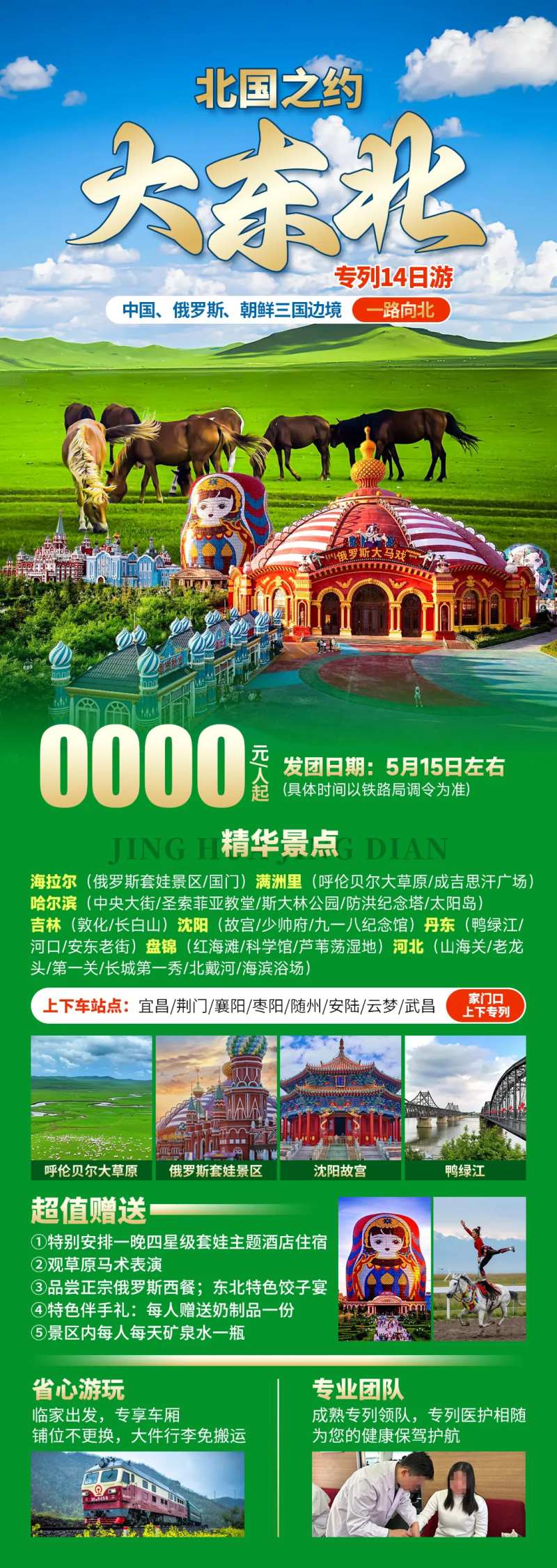 大东北-采灵感-cailinggan.com