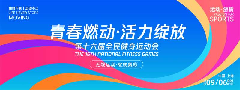 青春活力绽放运动活动展板-采灵感-cailinggan.com