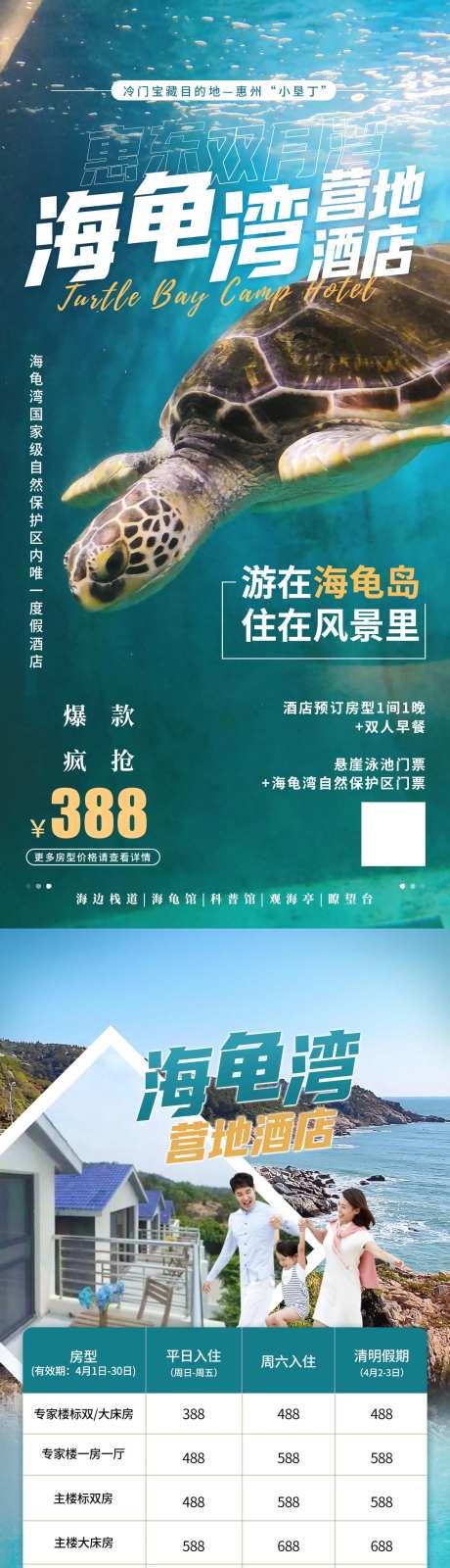 海龟湾营地酒店旅游海报-采灵感-https://www.cailinggan.com/