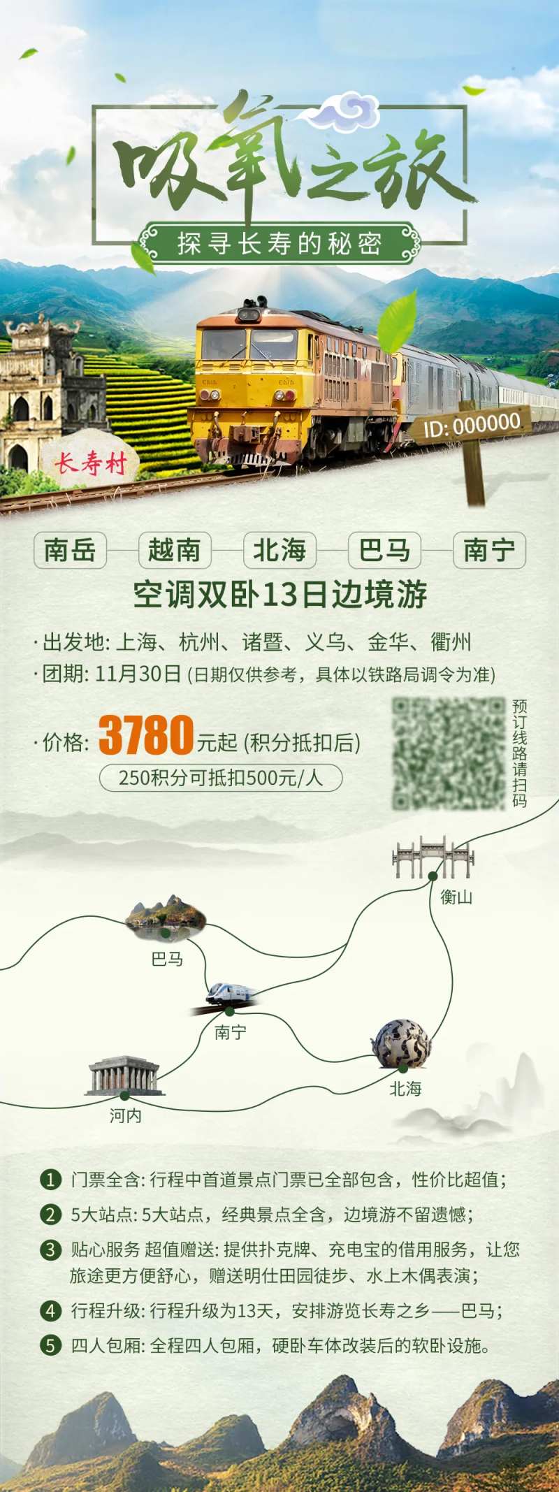 广西越南火车之旅长图海报-采灵感-cailinggan.com