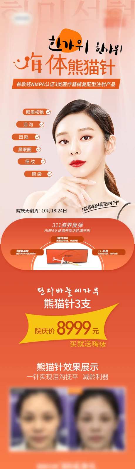医美整形无创周嗨体熊猫针详情页-采灵感-https://www.cailinggan.com/