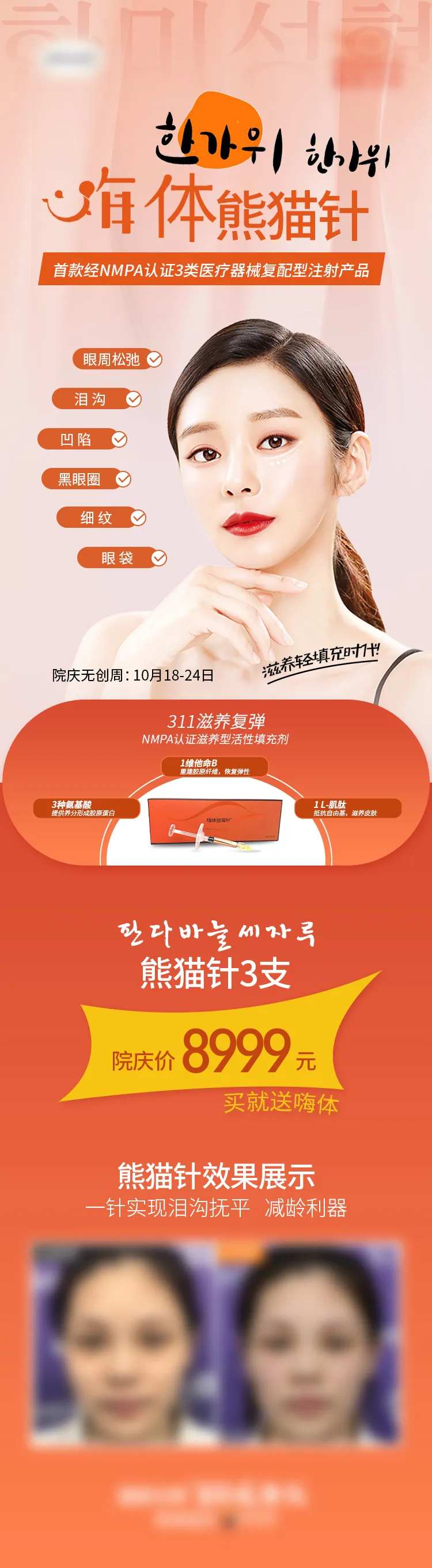医美整形无创周嗨体熊猫针详情页-采灵感-cailinggan.com