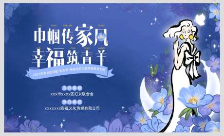 女神节活动展板-采灵感-https://www.cailinggan.com/