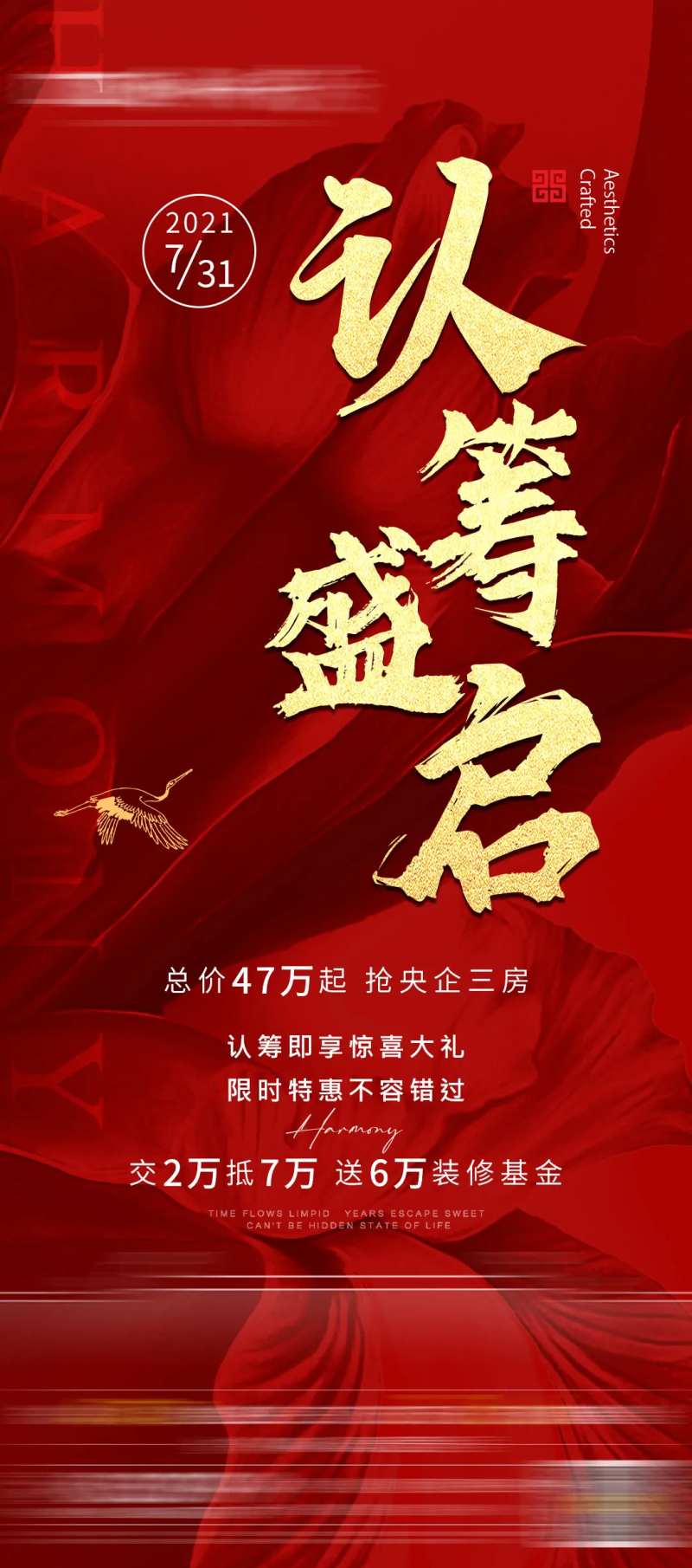 地产认筹刷屏海报-采灵感-cailinggan.com