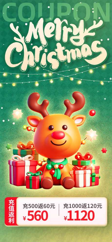 圣诞节充值返利海报-采灵感-https://www.cailinggan.com/
