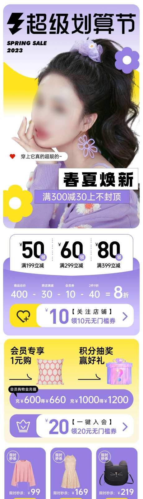 春夏焕新超级划算节电商首页-采灵感-https://www.cailinggan.com/