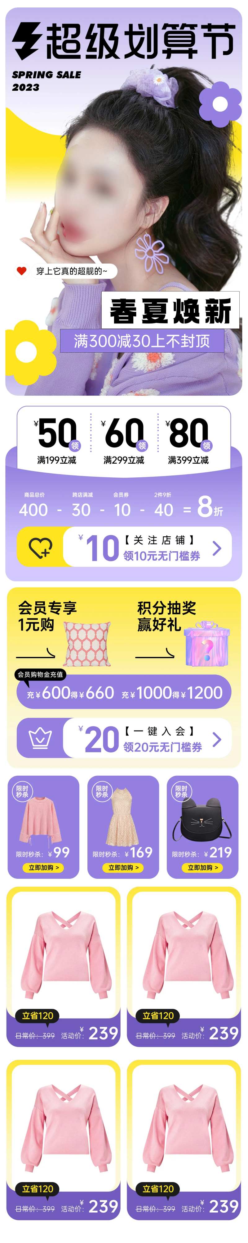 春夏焕新超级划算节电商首页-采灵感-cailinggan.com
