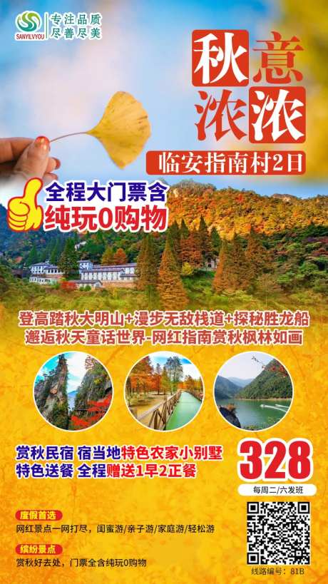 临安指南村旅游海报-采灵感-https://www.cailinggan.com/