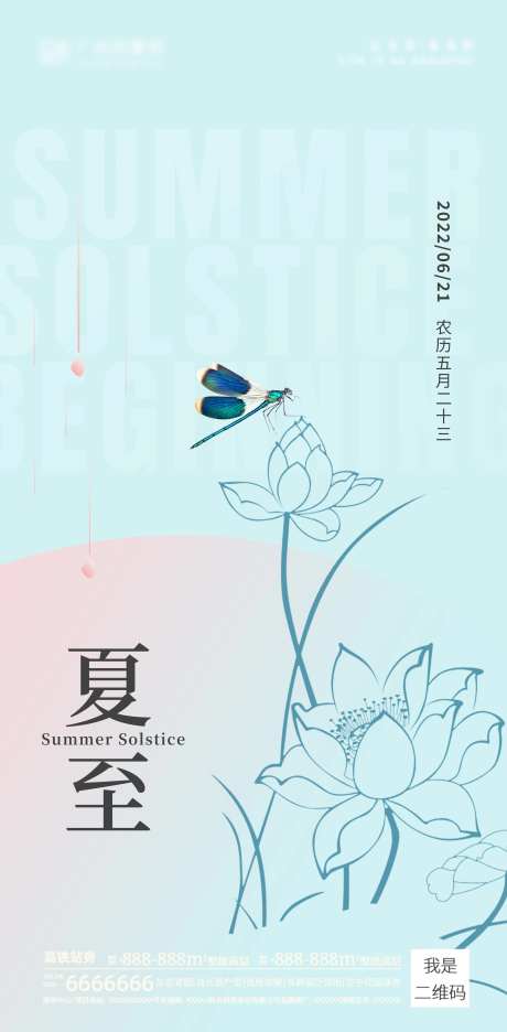 夏至朋友圈海报-采灵感-cailinggan.com