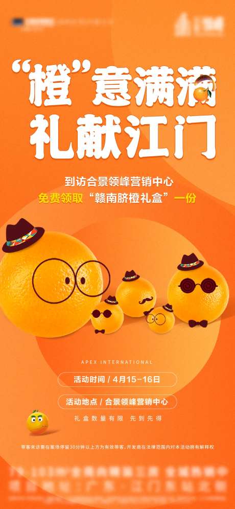 橙子活动-采灵感-https://www.cailinggan.com/