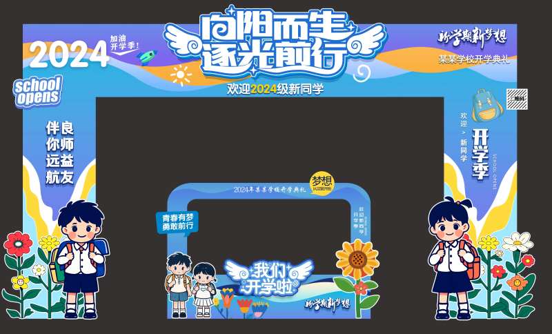 向阳而生主题蓝色调拱门-采灵感-cailinggan.com