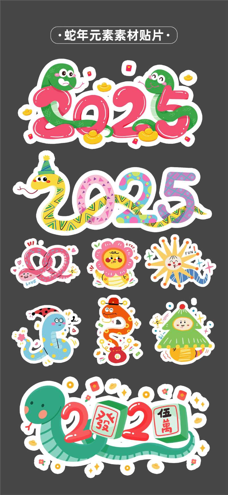 2025年蛇年新年素材贴纸卡通蛇-采灵感-cailinggan.com