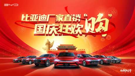 汽车国庆促销-采灵感-https://www.cailinggan.com/
