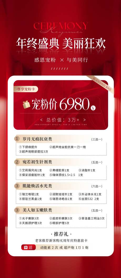 年终盛典宠粉卡-采灵感-https://www.cailinggan.com/
