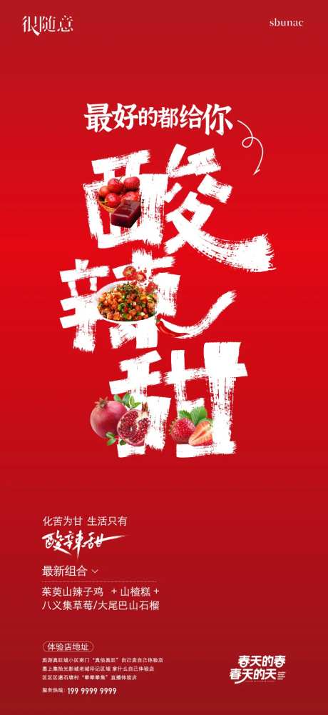 美食特产酸辣甜特色美食海报-采灵感-https://www.cailinggan.com/