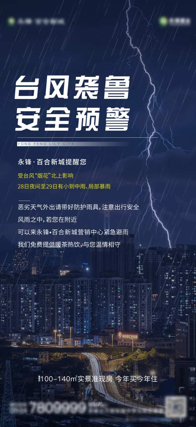 暴雨天气温馨提示海报-采灵感-cailinggan.com