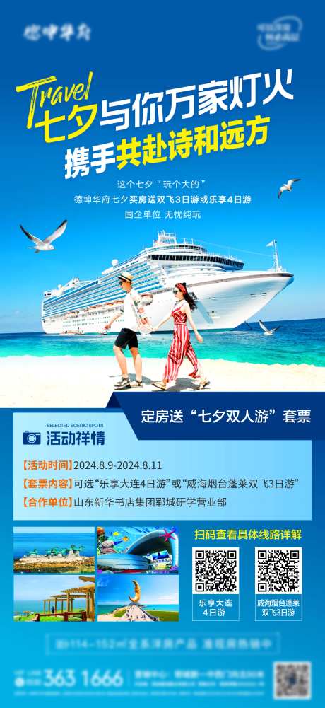 情人节旅游海报-采灵感-cailinggan.com