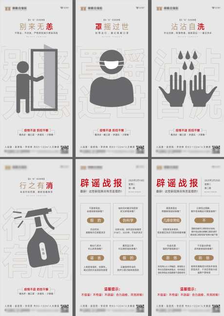 疫情防疫系列海报-采灵感-https://www.cailinggan.com/