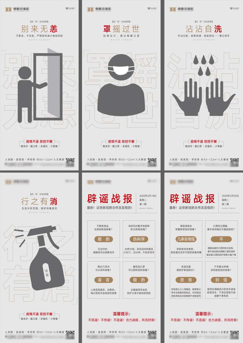 疫情防疫系列海报-采灵感-cailinggan.com