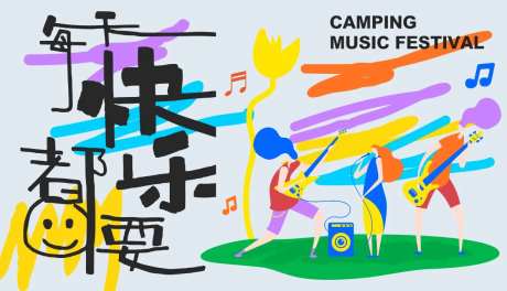 每天都要快乐-采灵感-https://www.cailinggan.com/