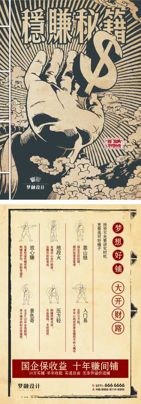 投资赚钱商铺海报-采灵感-https://www.cailinggan.com/