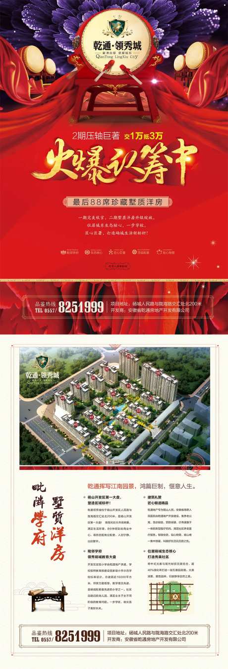 地产火爆认筹宣传单-采灵感-https://www.cailinggan.com/