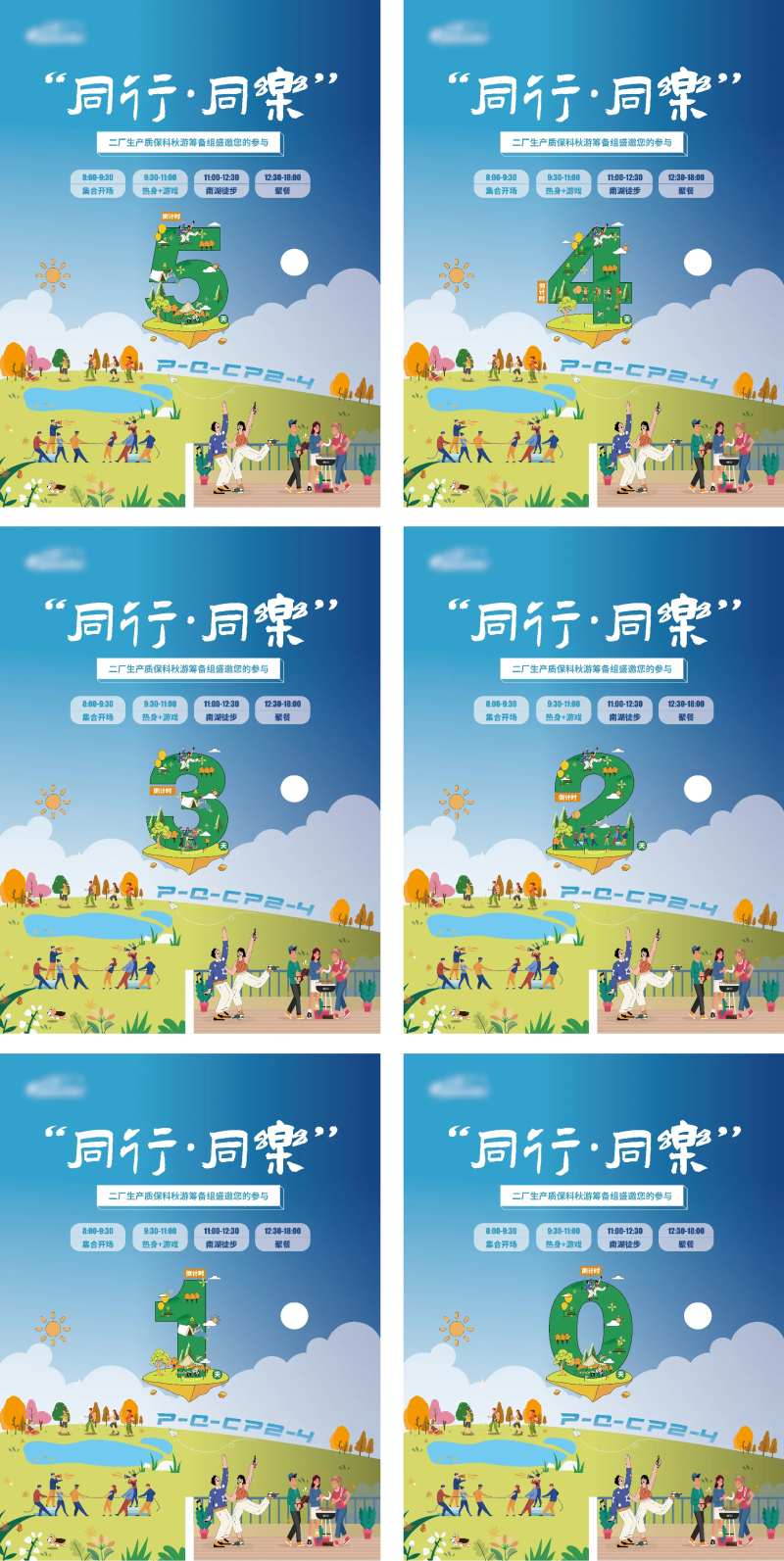 企业秋游活动倒计时系列海报-采灵感-cailinggan.com