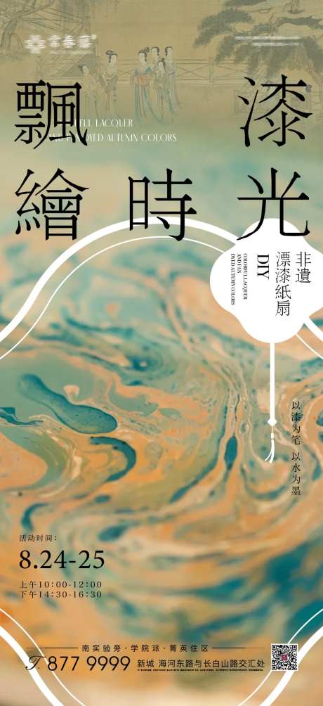 地产漆扇活动海报-采灵感-https://www.cailinggan.com/