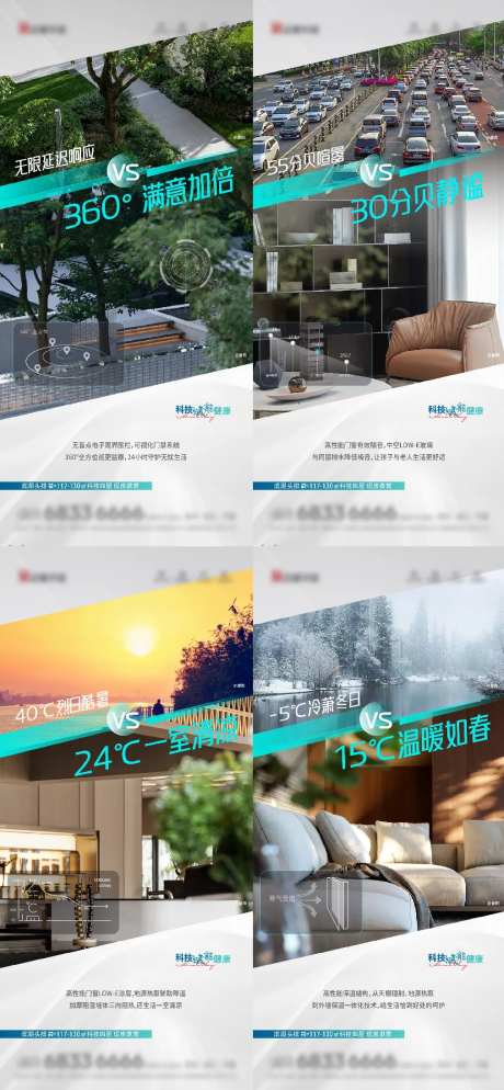科技智能价值点对比系列海报-采灵感-https://www.cailinggan.com/
