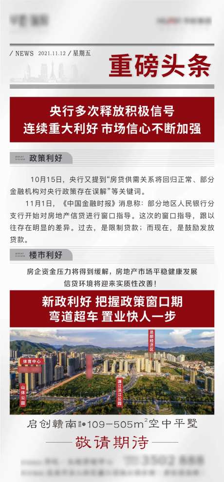 地产重磅利好头条海报-采灵感-https://www.cailinggan.com/