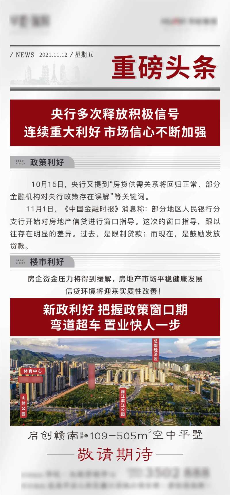 地产重磅利好头条海报-采灵感-cailinggan.com